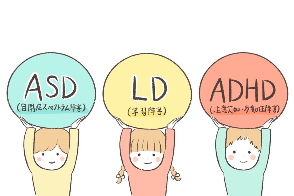 発達障害、ADHD、ASD、LD、グレーゾーン、