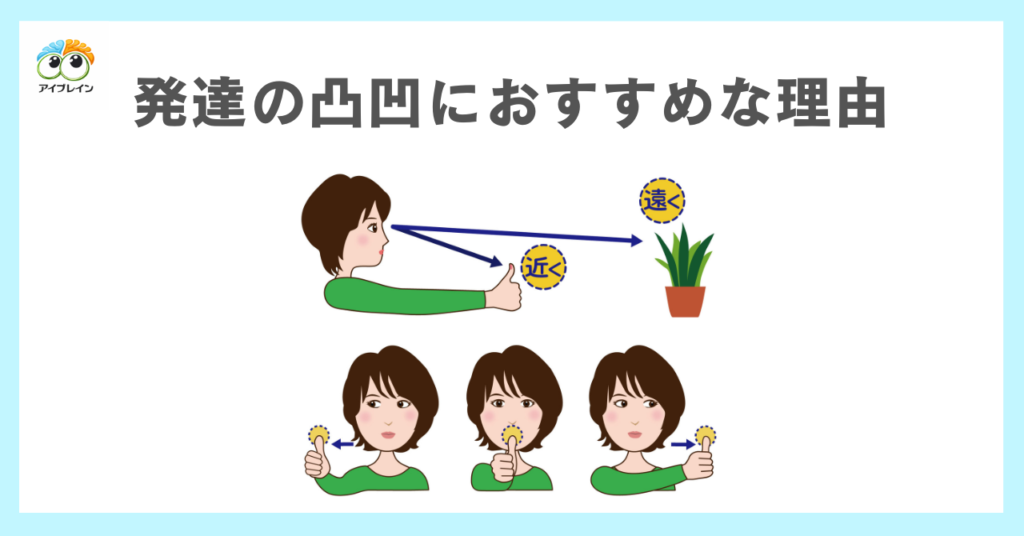 発達の凸凹にビジョントレーニングがおすすめな３つの理由