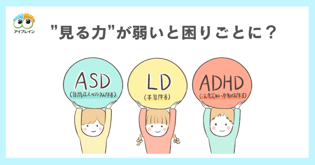 なぜ”見る力”が弱いと困りごとが起こるのか？