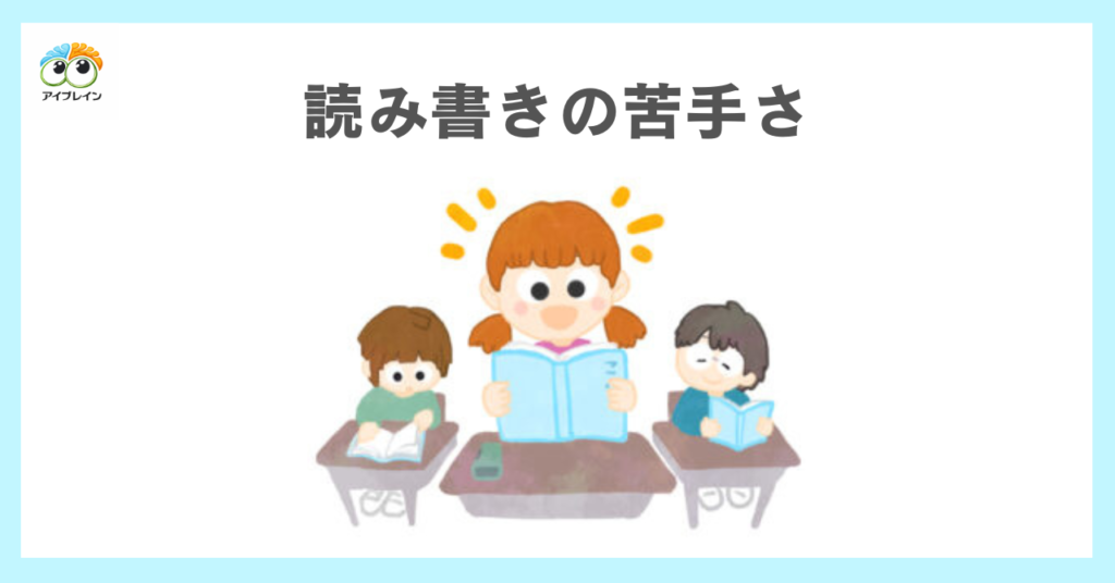 読み書きの苦手さは「見る力」が原因？