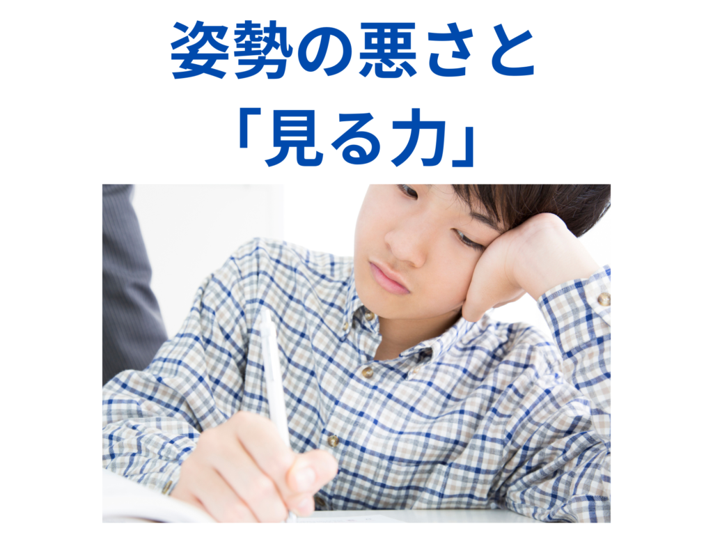 神経発達症の姿勢制御と「見る力」