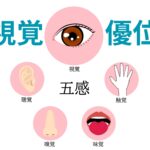 発達障害と視覚優位