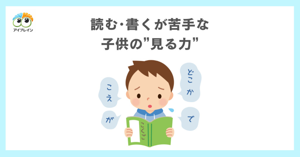 読む・書くが苦手な子供の見る力