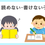 読む・書くが苦手な子供の見る力