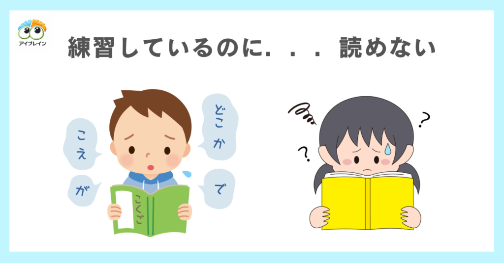 教えても練習しても読めない子供の特徴