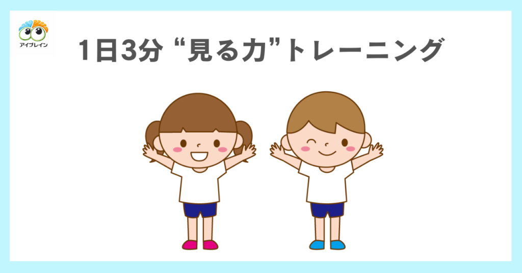 1日3分でできる“見る力”トレーニング