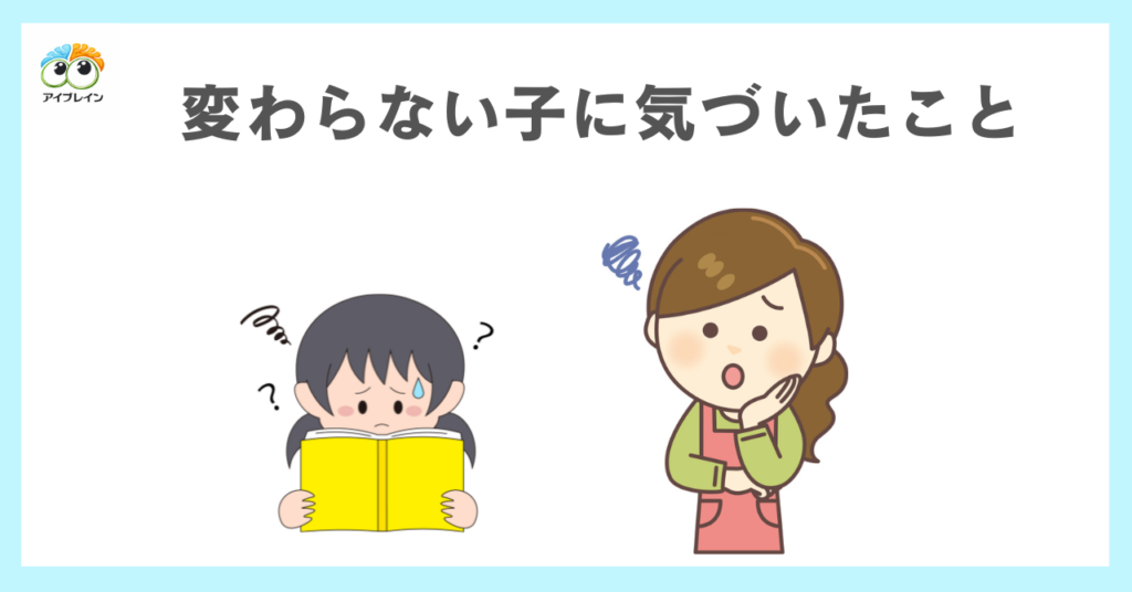 変わらないうちの子に私が気づいたこと