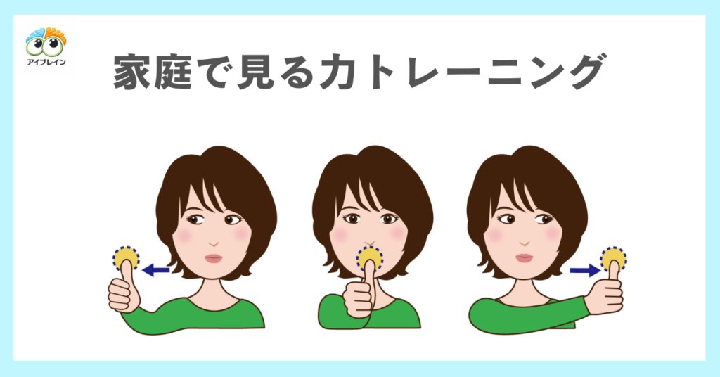 家庭でできる見る力トレーニング5選