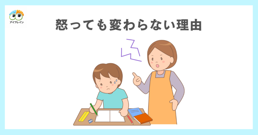 怒っても変わらない理由と親の対応