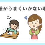 なぜ多くの支援はうまくいかないのか？