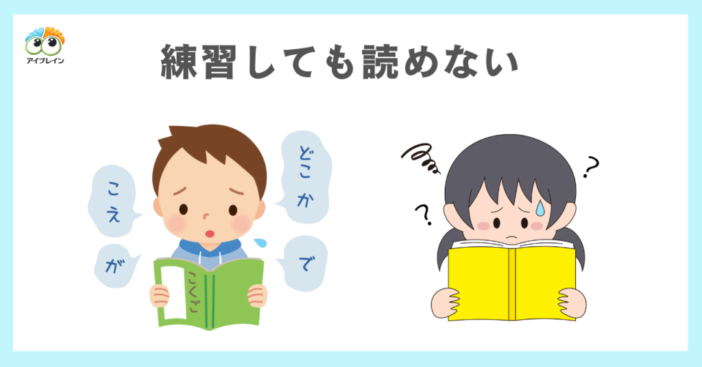 読む練習だけでは変わらない理由