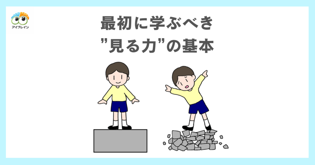 指導者・保護者が最初に学ぶべき『見る力』の基本