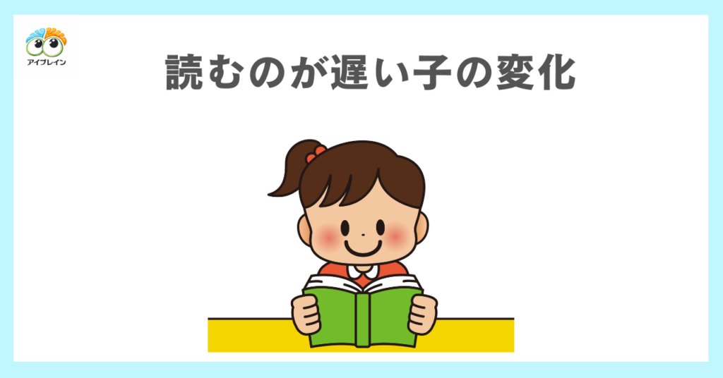 3行読むのに5分かかっていた子が変わった理由