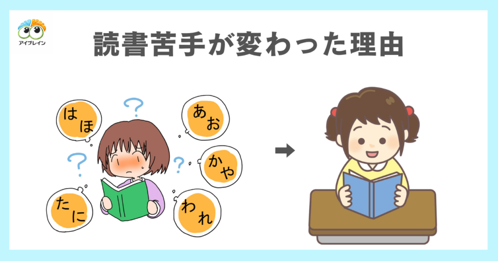読むのが苦手だった子が変わった３つの理由