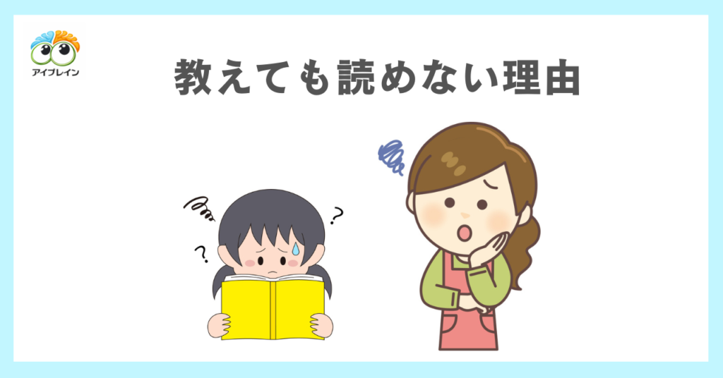 何度教えても読めない子どもに共通する3つの特徴