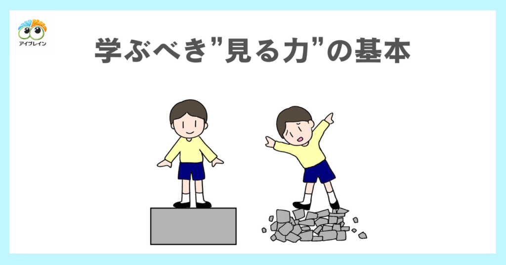 指導者・保護者が最初に学ぶべき”見る力”の基本